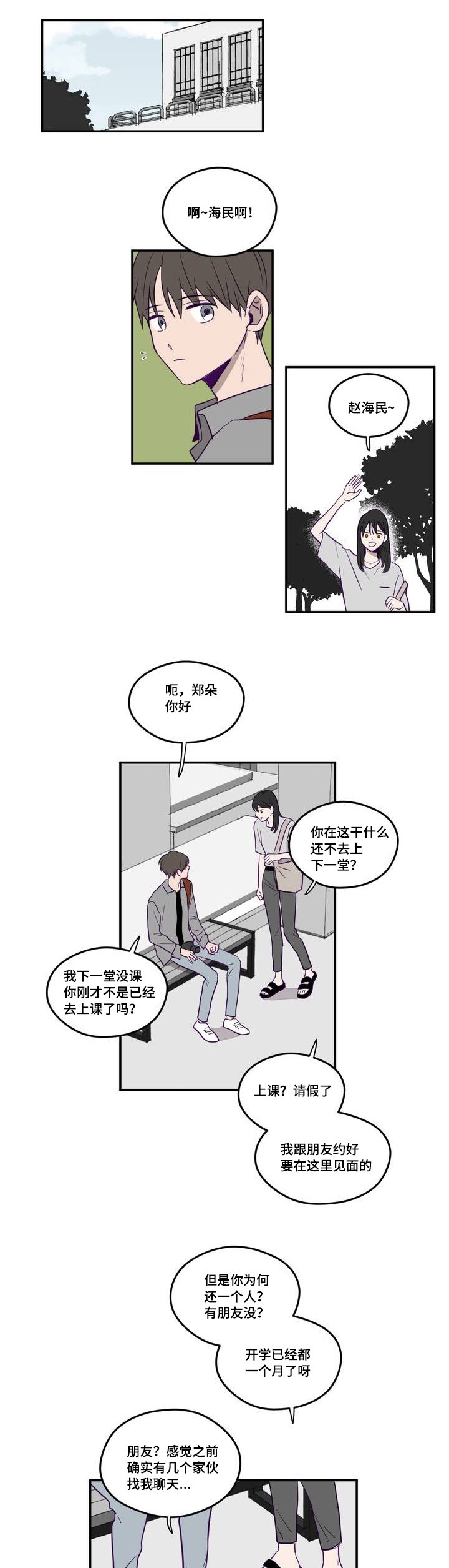 《寻景镜头》第1话 第8页