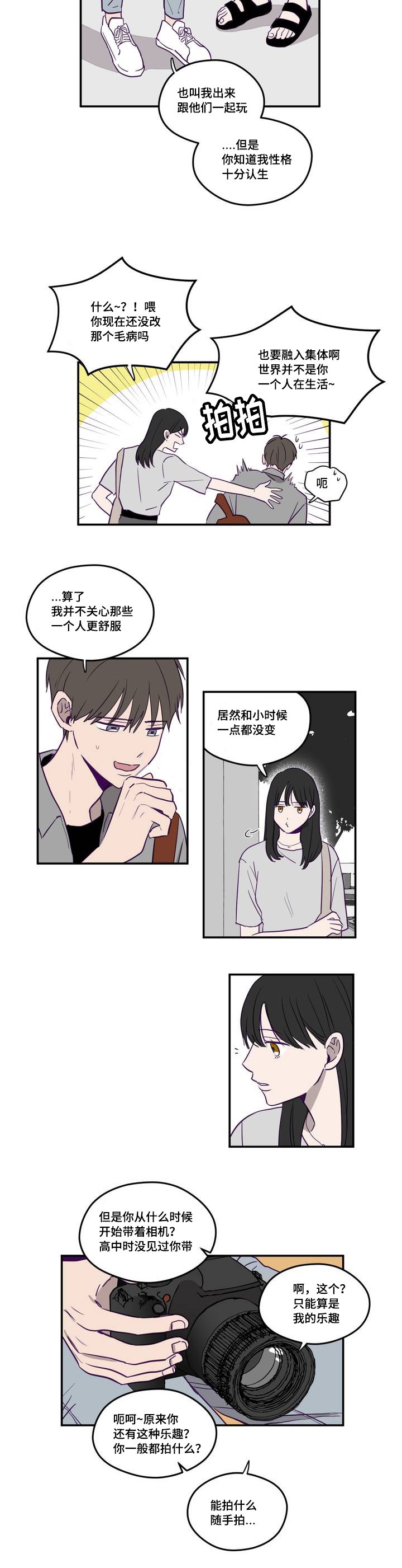 《寻景镜头》第1话 第9页