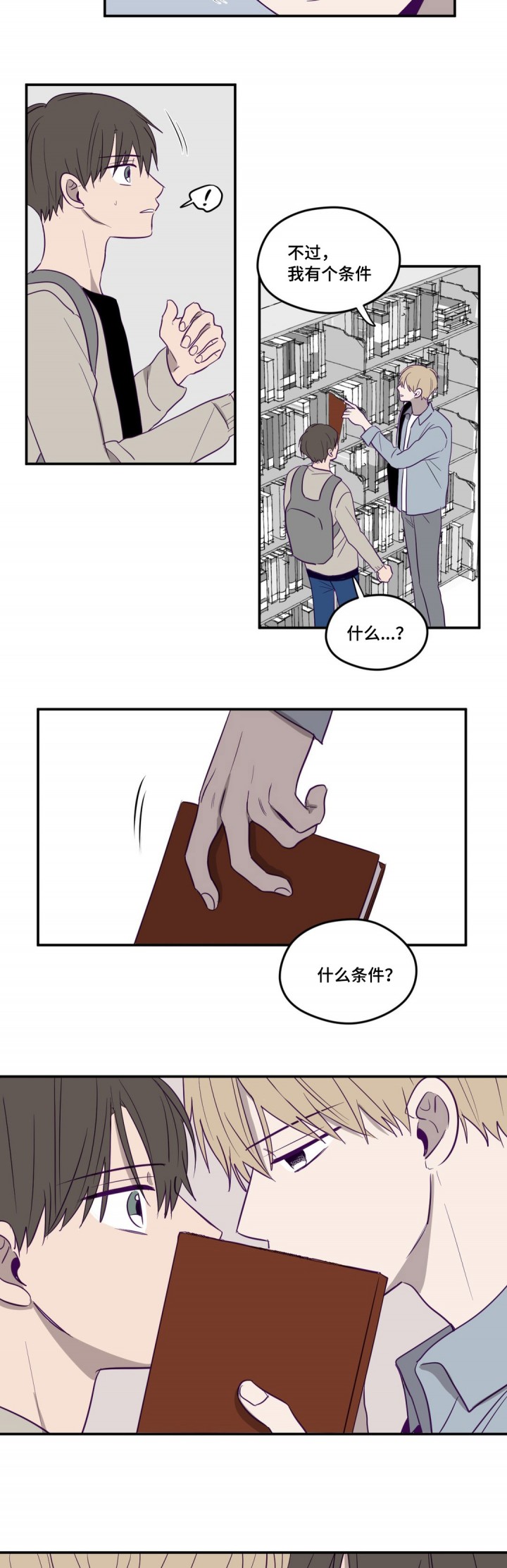 《寻景镜头》第3话 第13页
