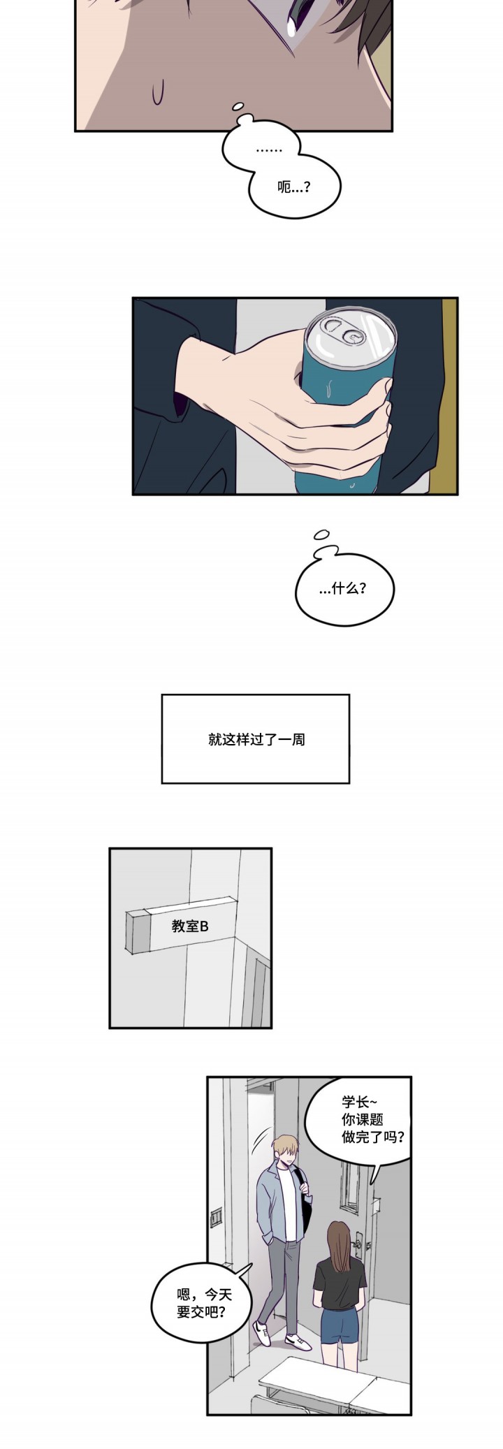 《寻景镜头》第3话 第2页