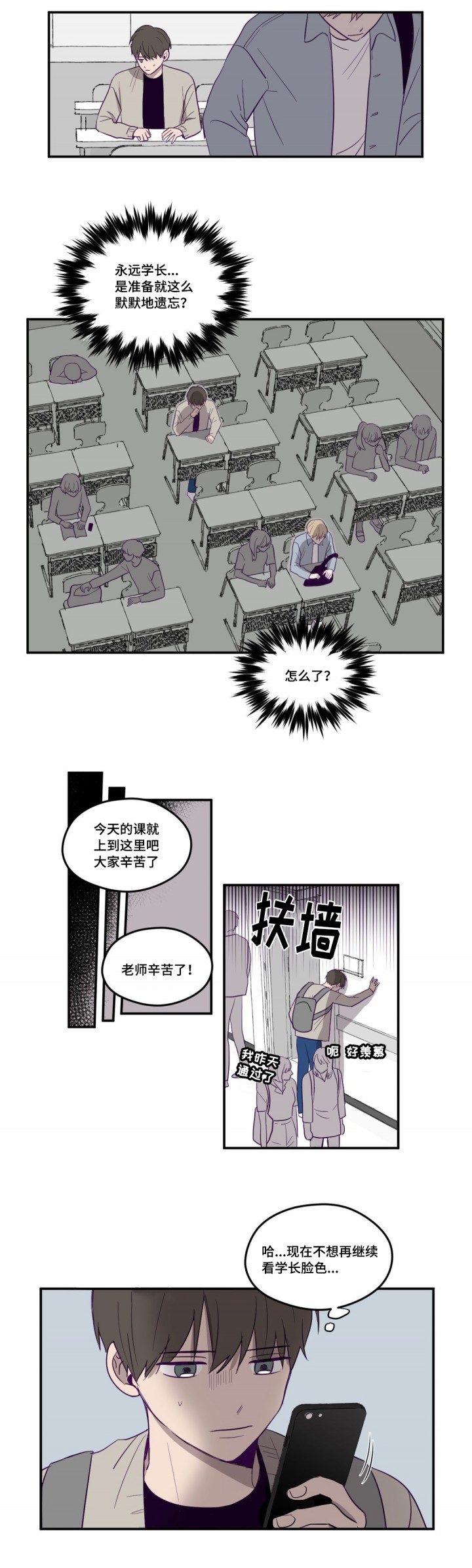 《寻景镜头》第3话 第4页