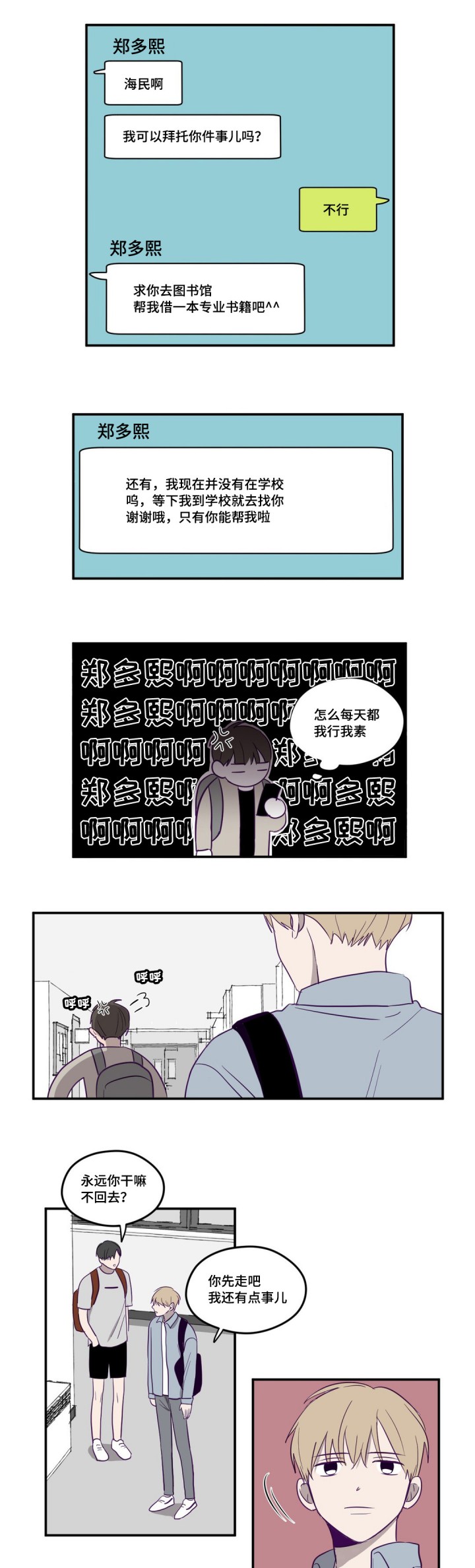《寻景镜头》第3话 第5页