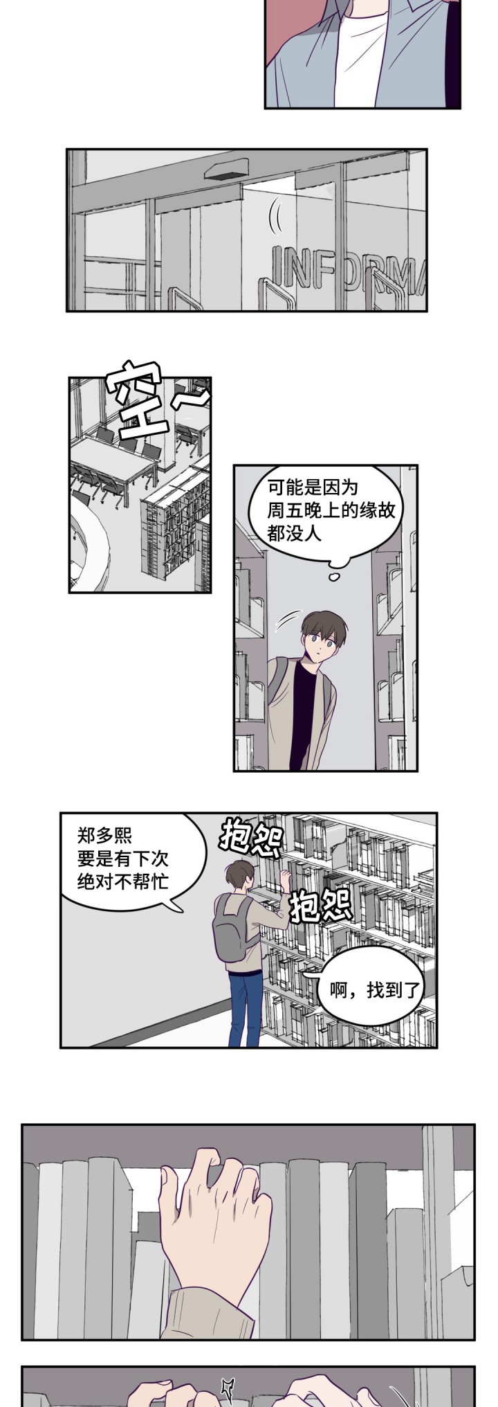 《寻景镜头》第3话 第6页