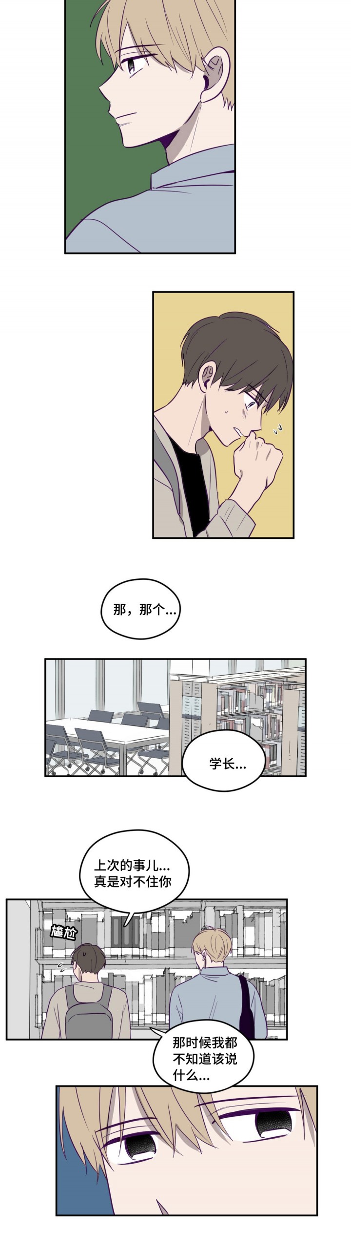 《寻景镜头》第3话 第8页