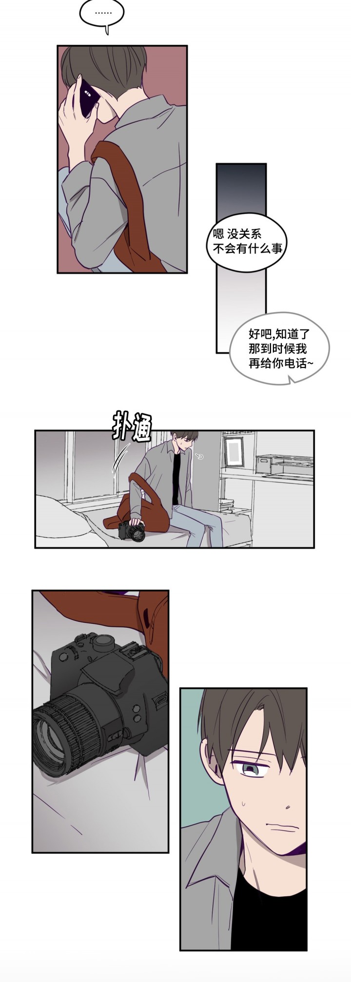 《寻景镜头》第2话 第6页
