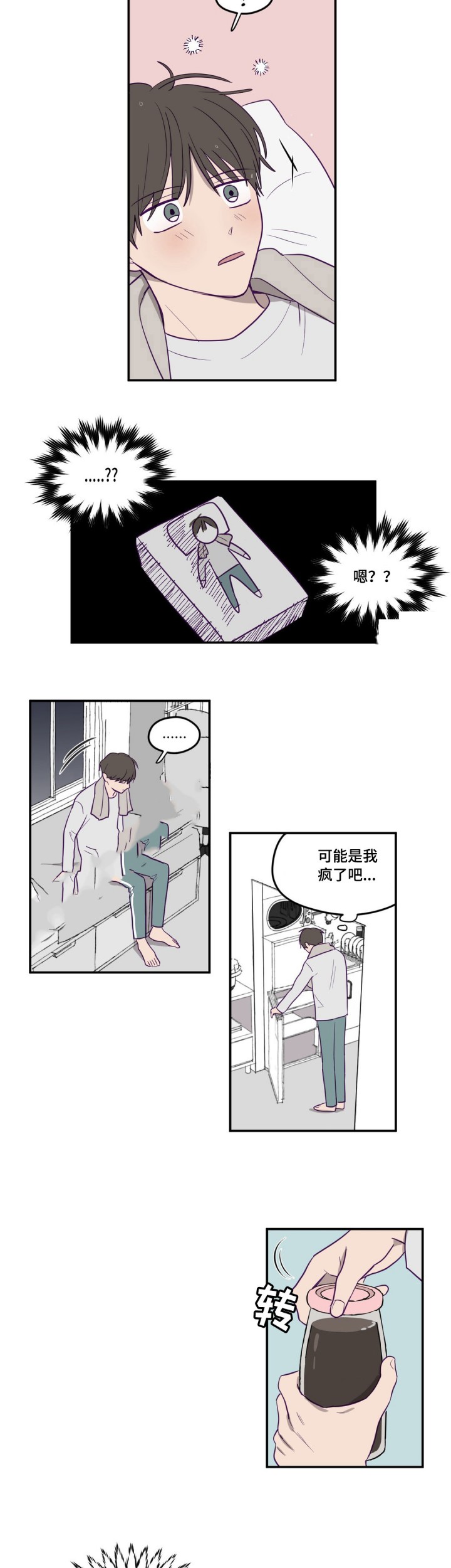 《寻景镜头》第7话 第1页