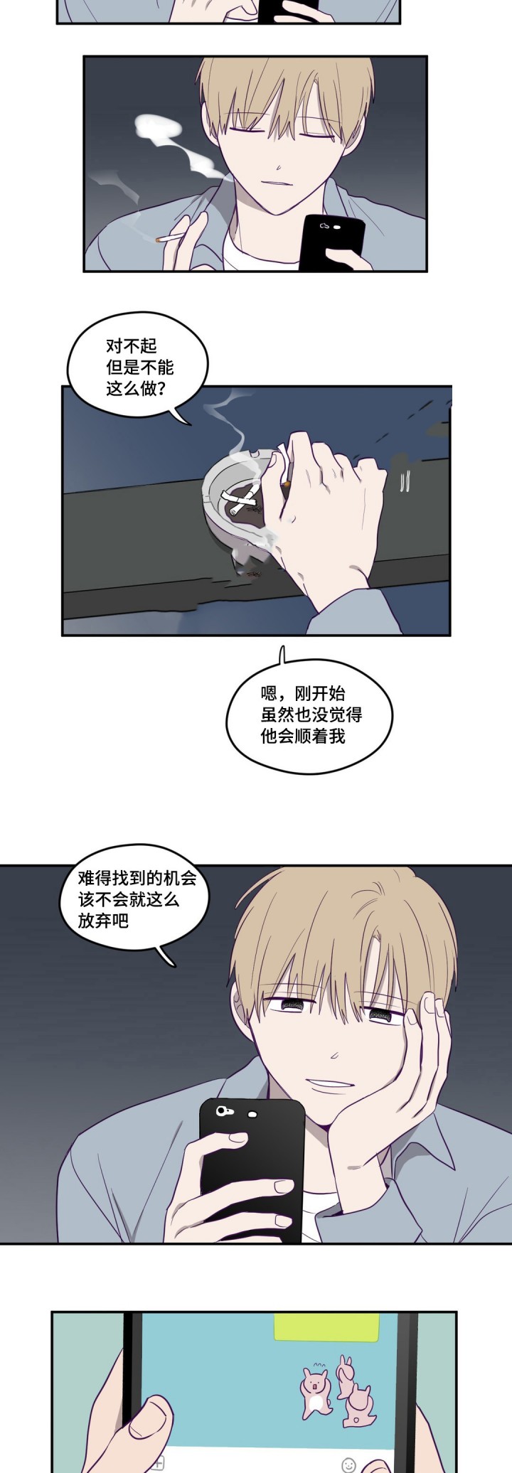 《寻景镜头》第7话 第4页