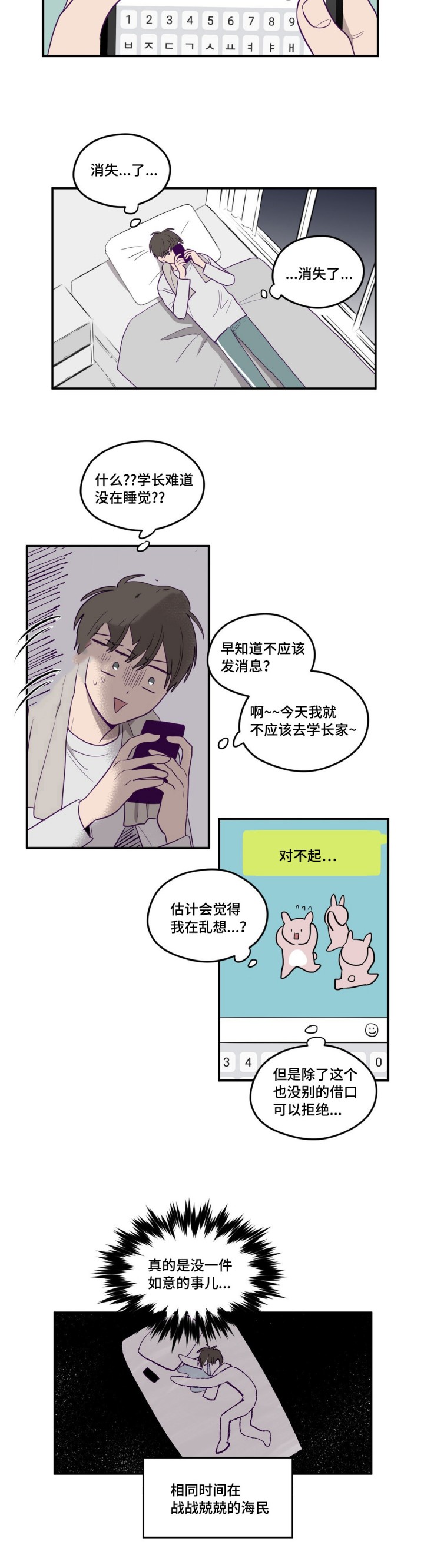 《寻景镜头》第7话 第5页