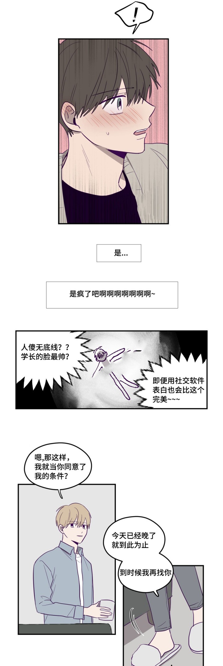 《寻景镜头》第6话 第3页