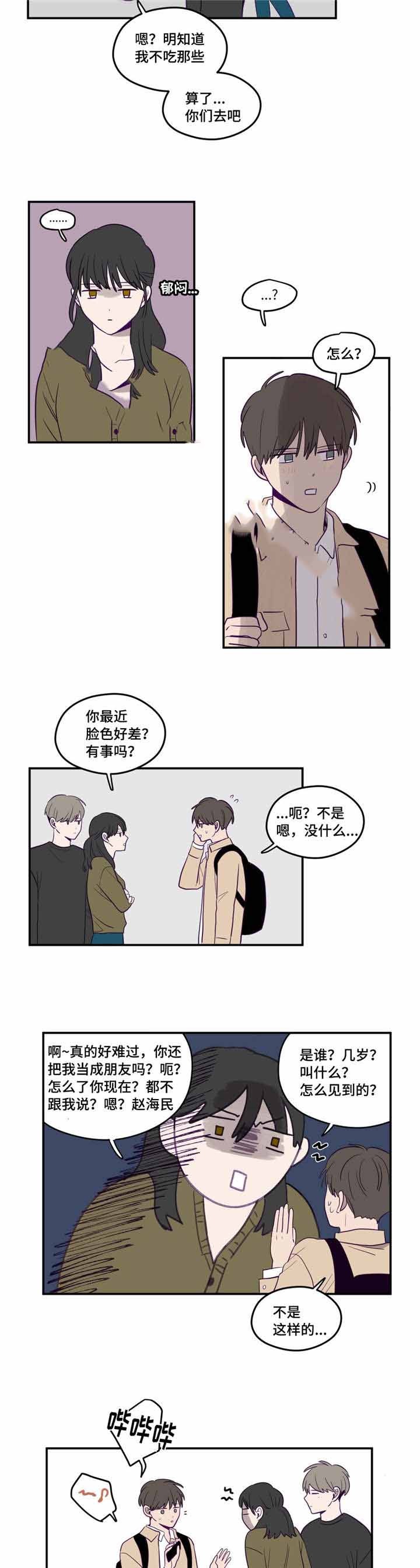 《寻景镜头》第11话 第2页