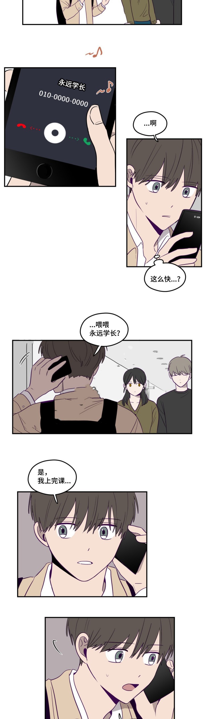 《寻景镜头》第11话 第3页