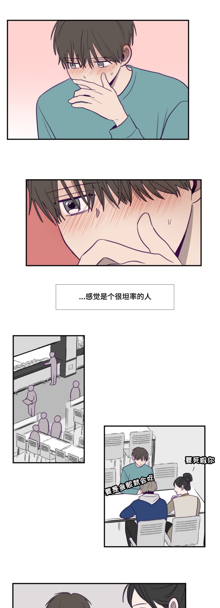 《寻景镜头》第18话 第9页