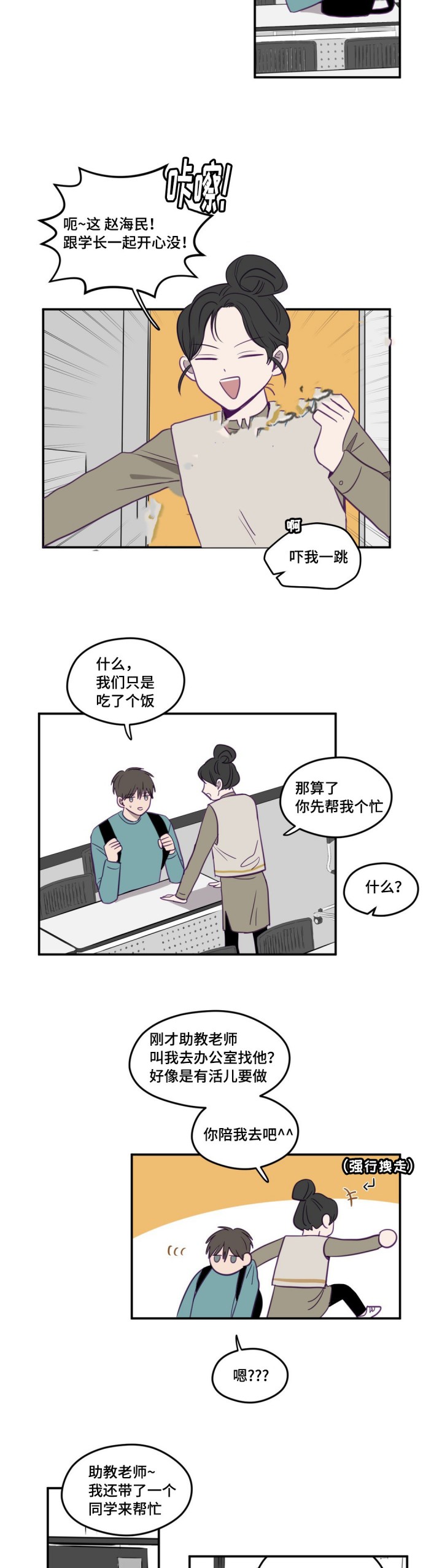 《寻景镜头》第19话 第8页