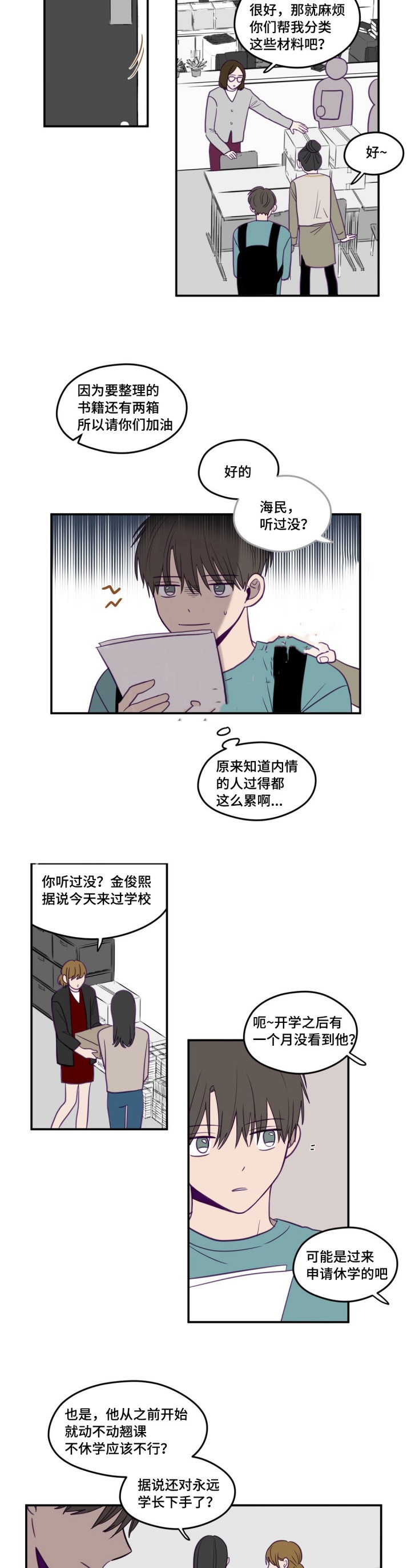 《寻景镜头》第19话 第9页