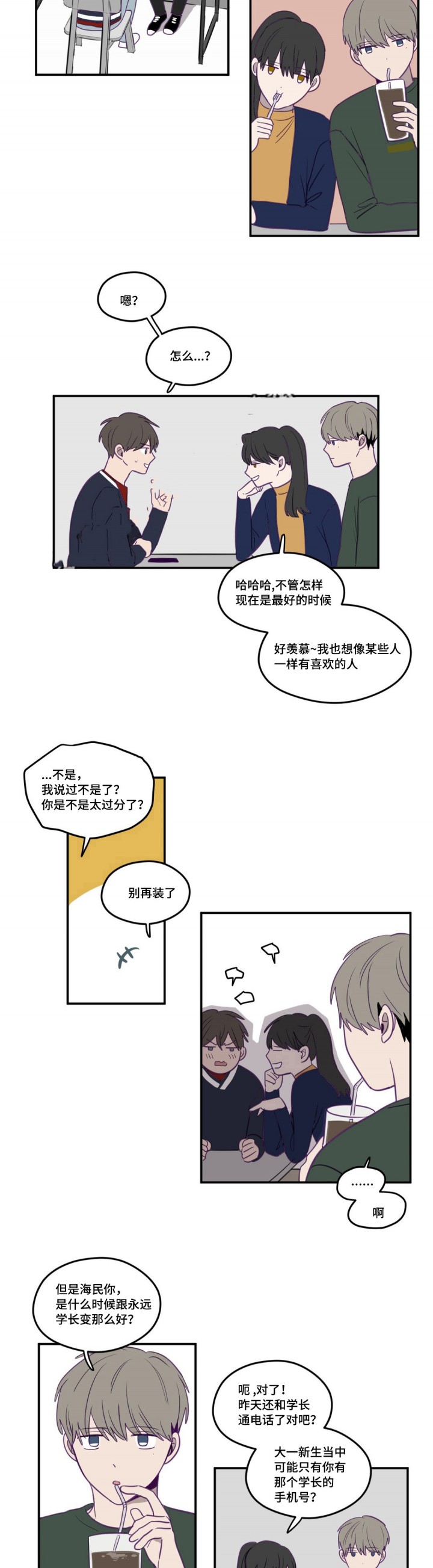 《寻景镜头》第16话 第2页