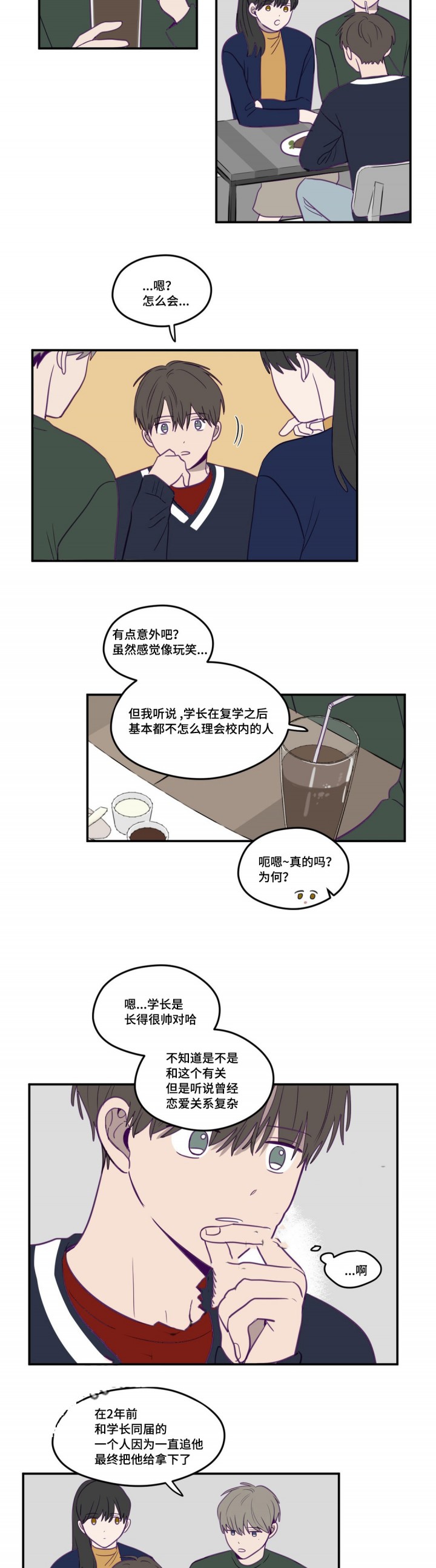 《寻景镜头》第16话 第3页