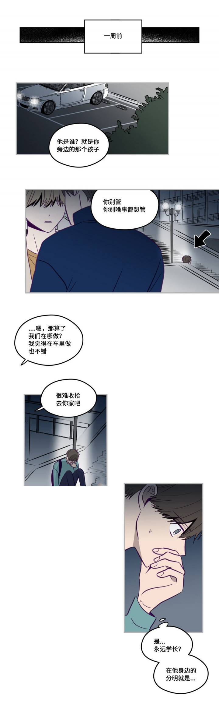 《寻景镜头》第21话 第8页