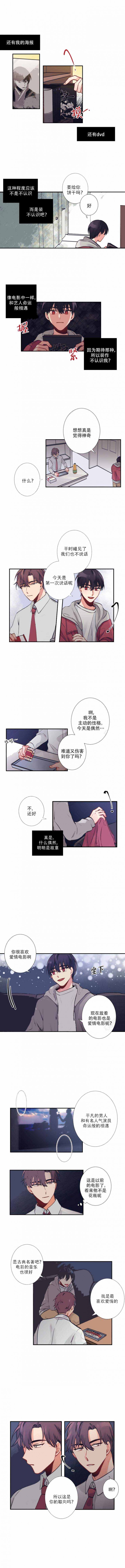 《友情客串》第5话 第1页