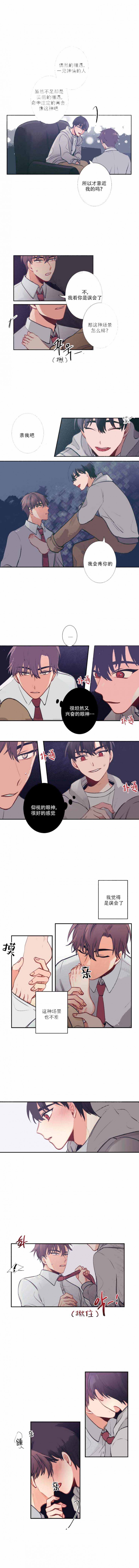 《友情客串》第5话 第2页