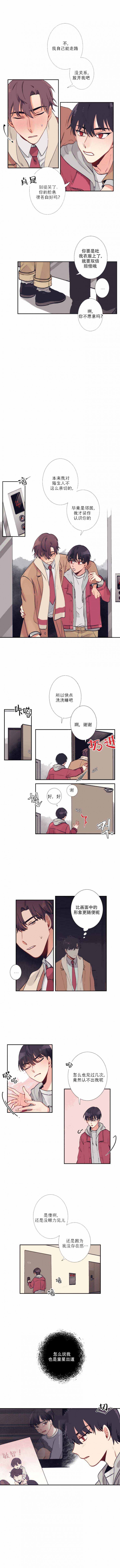 《友情客串》第3话 第2页
