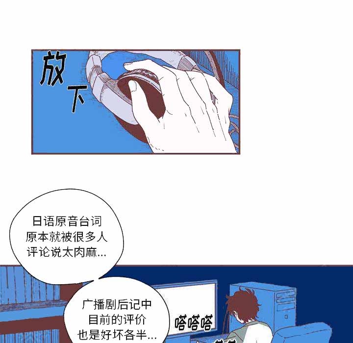 《恋上你的声音》第1话 第16页