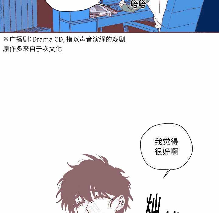 《恋上你的声音》第1话 第17页