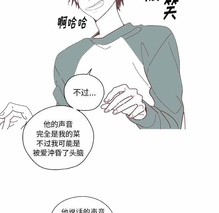 《恋上你的声音》第1话 第18页