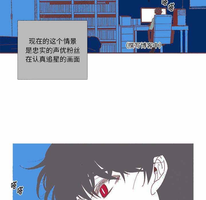 《恋上你的声音》第1话 第24页