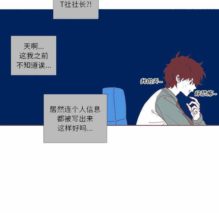 《恋上你的声音》第1话 第27页