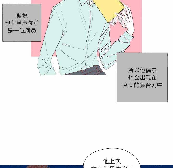 《恋上你的声音》第1话 第30页