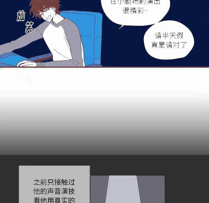 《恋上你的声音》第1话 第31页
