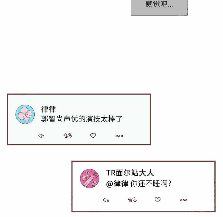 《恋上你的声音》第1话 第38页