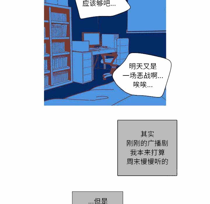《恋上你的声音》第1话 第42页