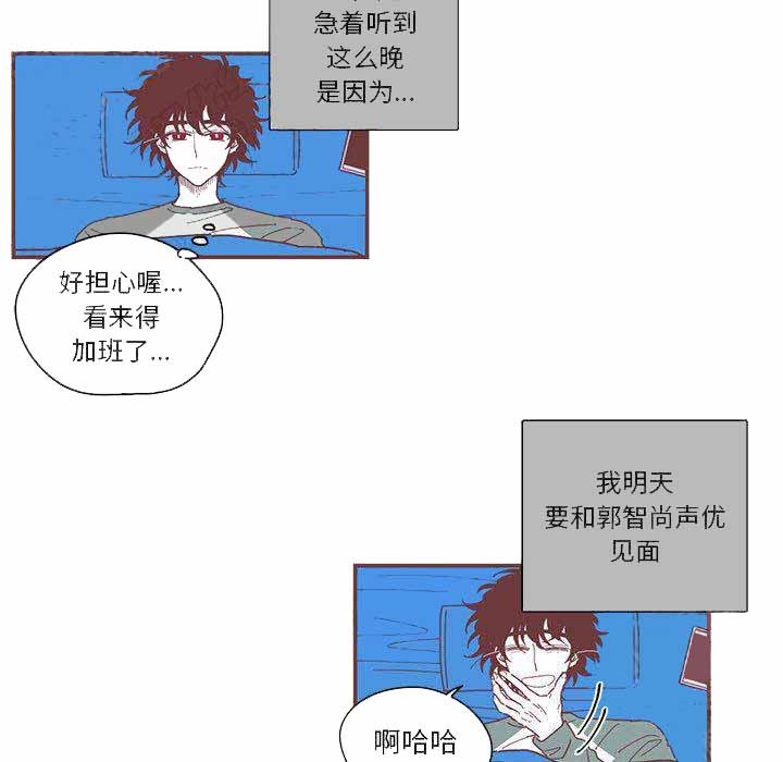 《恋上你的声音》第1话 第43页