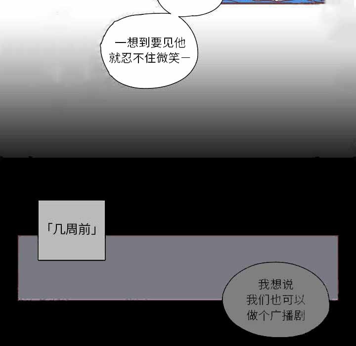 《恋上你的声音》第1话 第44页
