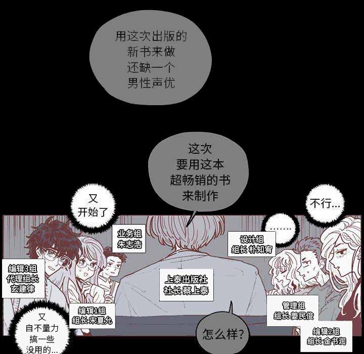 《恋上你的声音》第1话 第45页