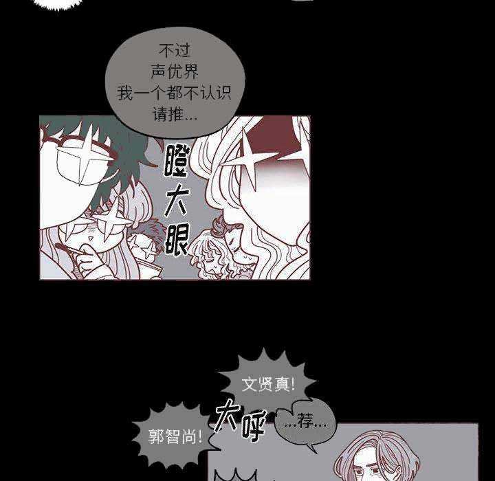 《恋上你的声音》第1话 第46页