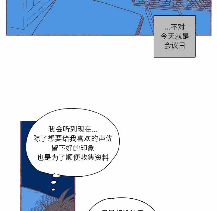 《恋上你的声音》第1话 第48页