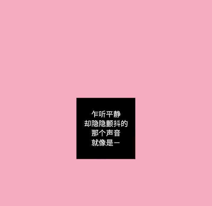 《恋上你的声音》第1话 第6页