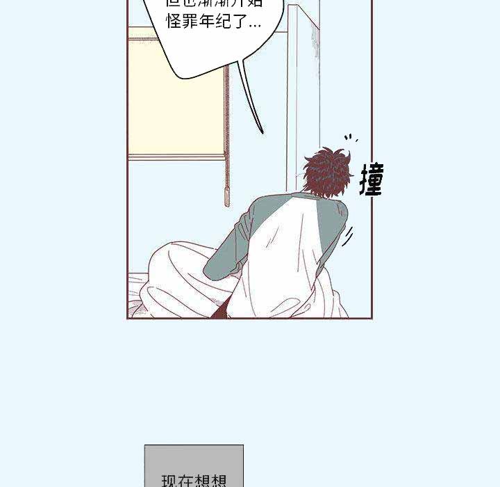 《恋上你的声音》第2话 第17页