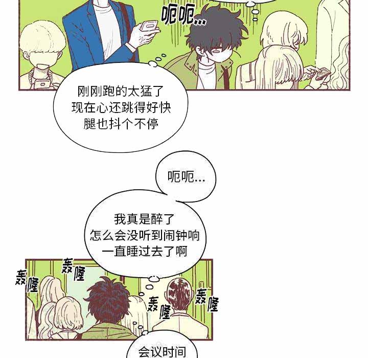 《恋上你的声音》第2话 第29页