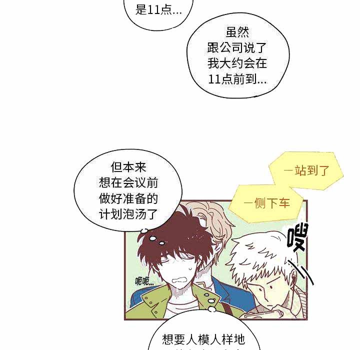 《恋上你的声音》第2话 第30页