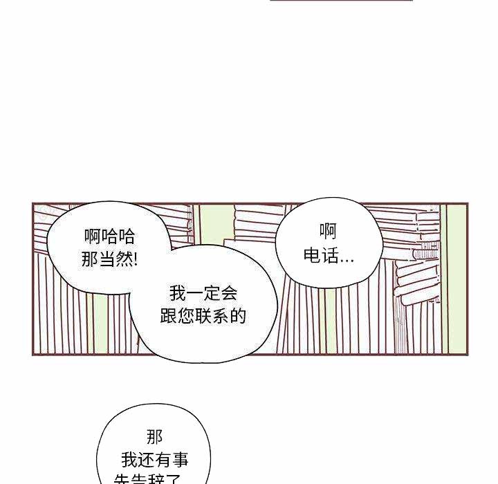 《恋上你的声音》第5话 第10页