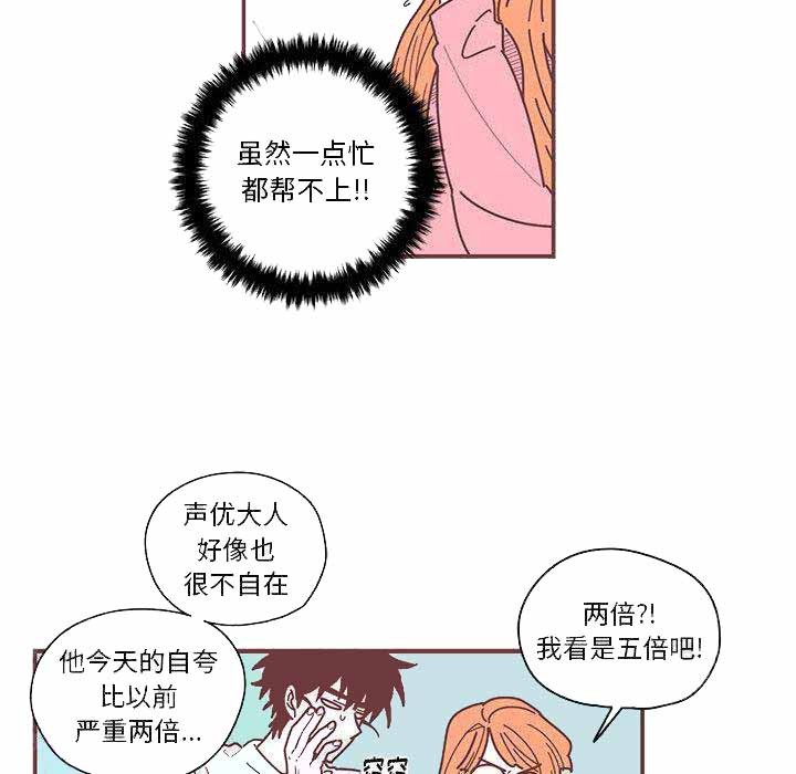 《恋上你的声音》第5话 第13页