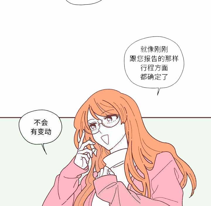 《恋上你的声音》第5话 第15页