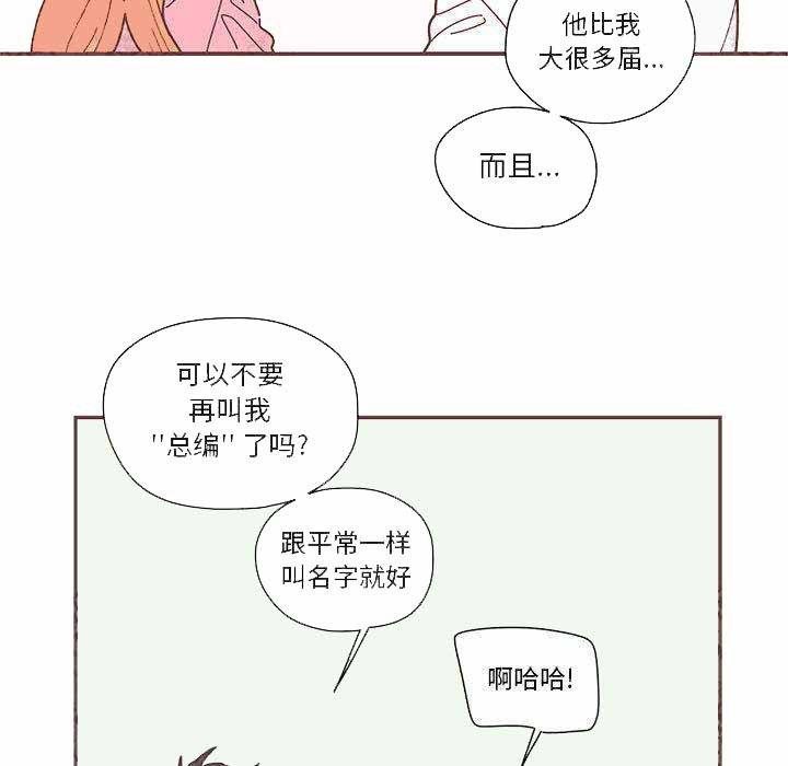 《恋上你的声音》第5话 第24页