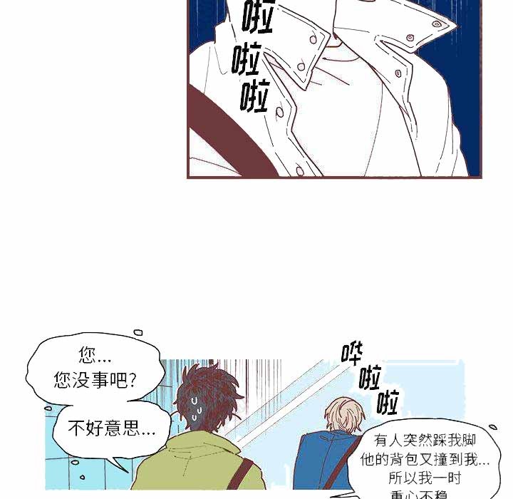 《恋上你的声音》第3话 第15页