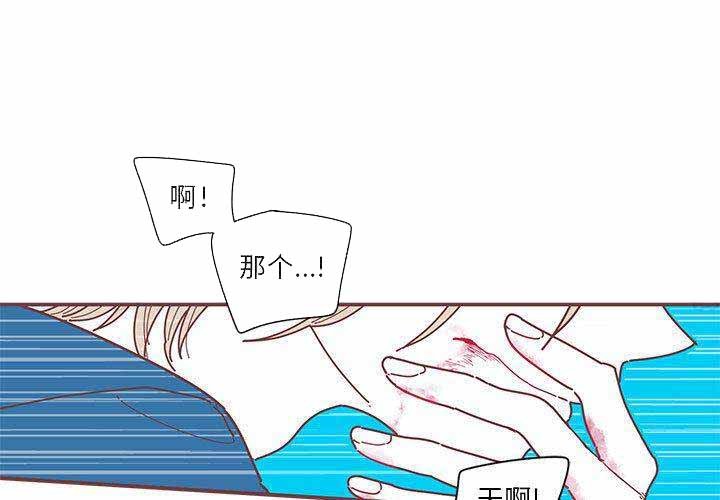 《恋上你的声音》第3话 第1页