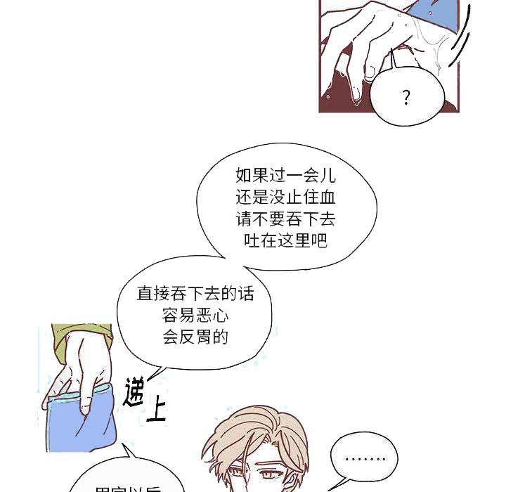 《恋上你的声音》第3话 第23页