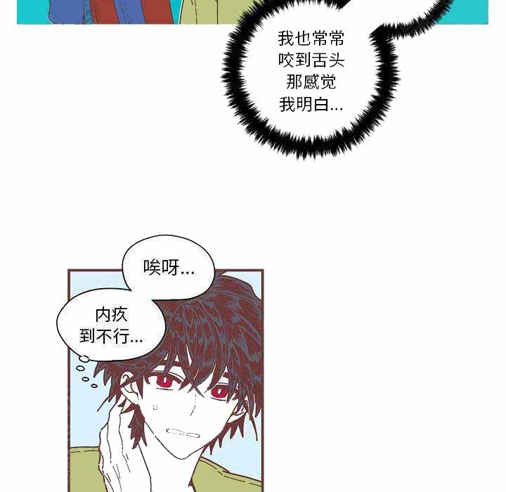 《恋上你的声音》第3话 第25页